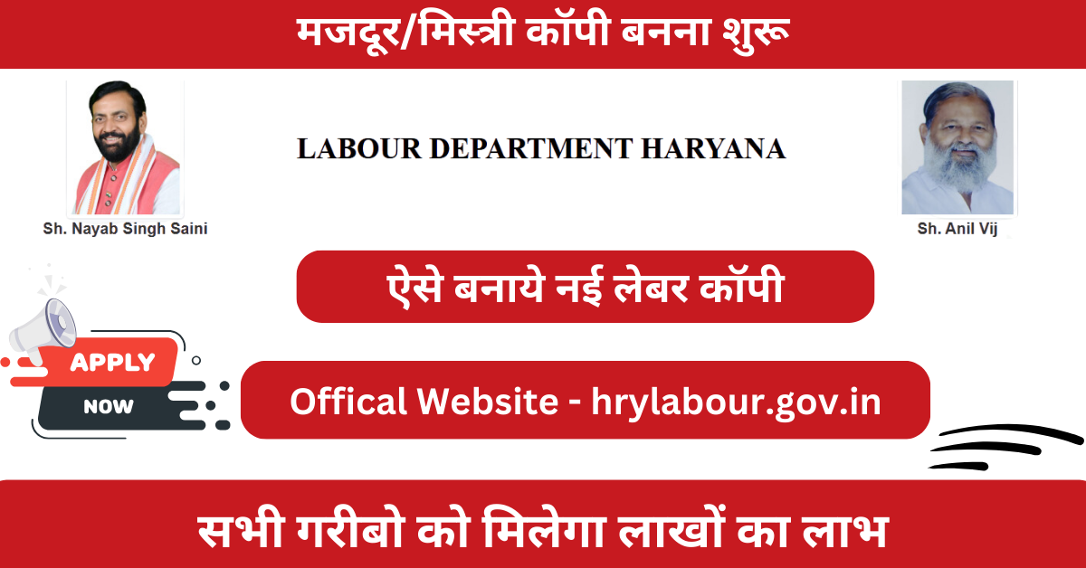 Haryana Labour Copy Apply Online